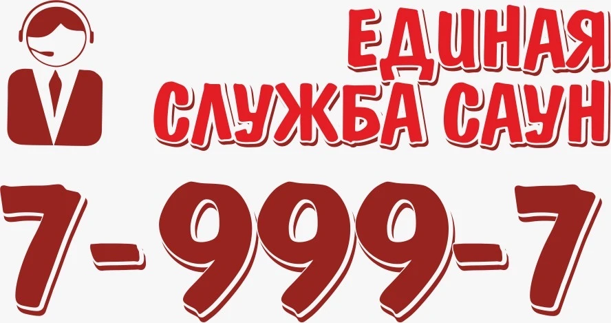Единая служба саун г.Биробиджан — канал в мессенджере MAX