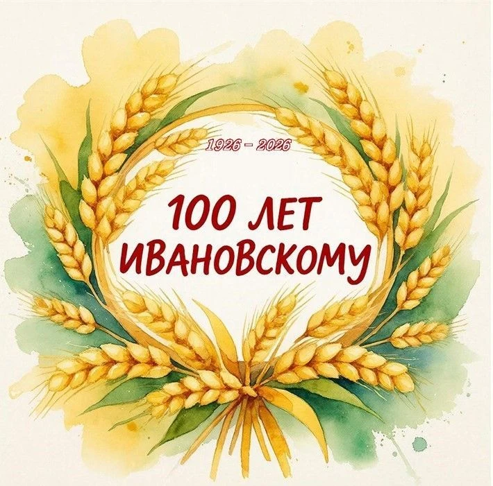 Администрация Ивановского муниципального округа — канал в мессенджере MAX