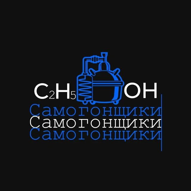 Самогонщики — канал в мессенджере MAX