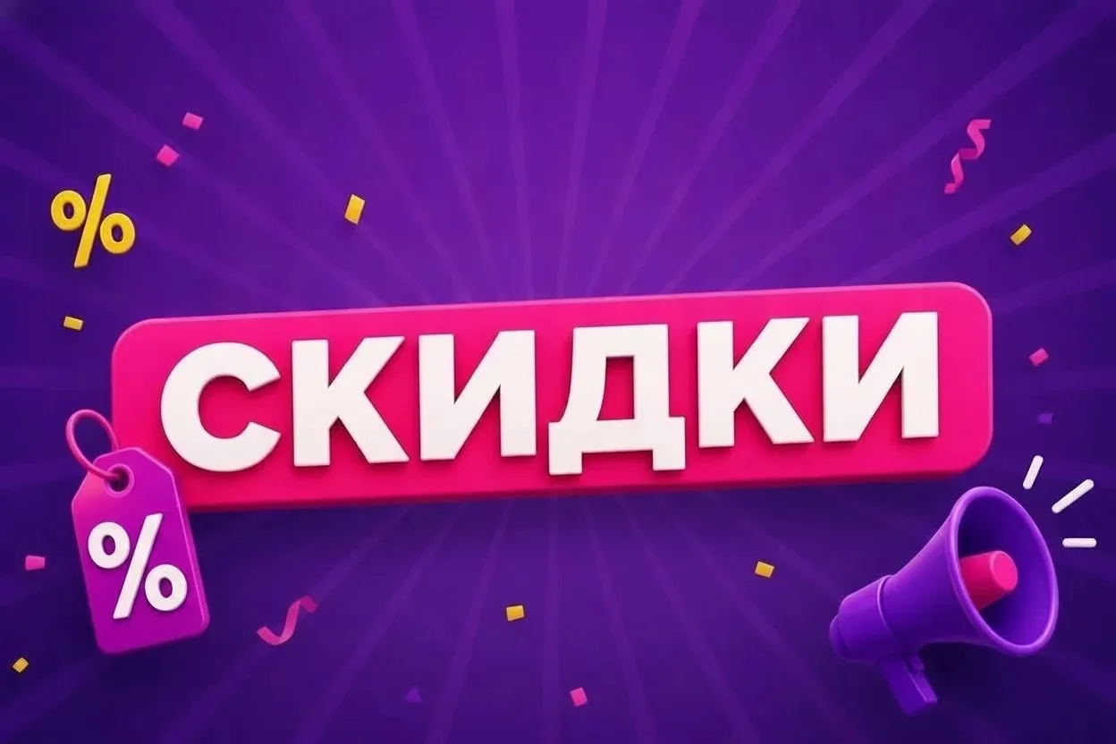 🛍️Мир скидок🛍️ — канал в мессенджере MAX