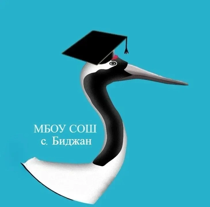 МБОУ СОШ с. Биджан — канал в мессенджере MAX