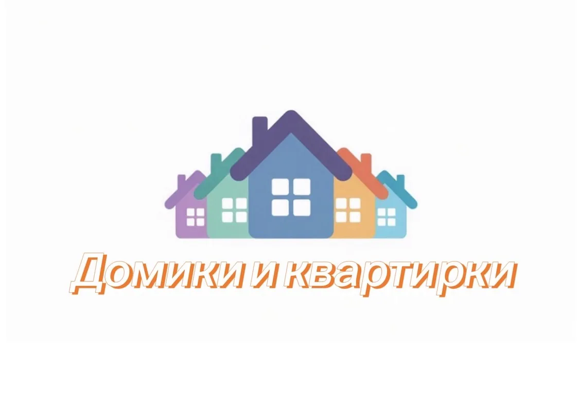 Домики и квартирки