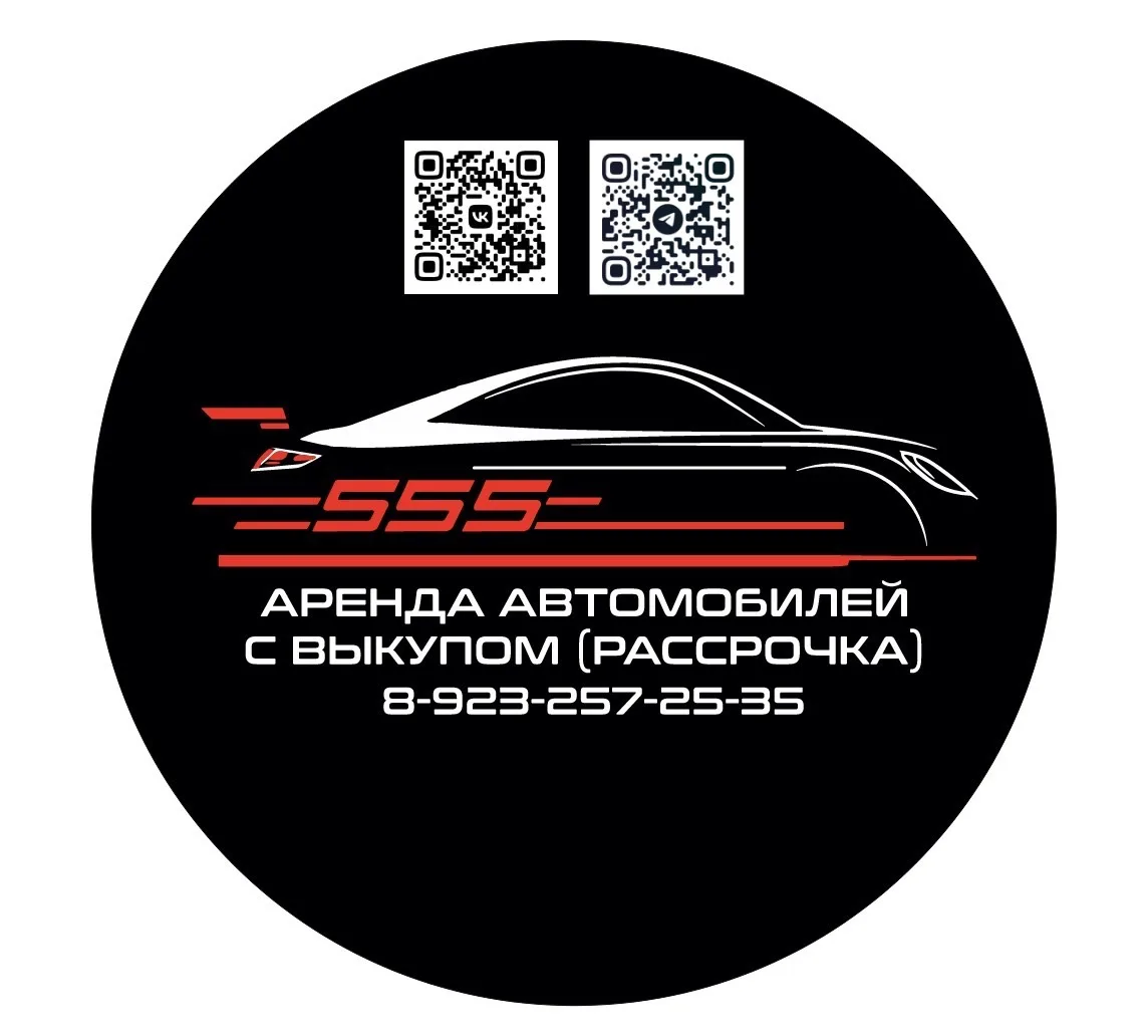 555 Аренда автомобилей с выкупом — канал в мессенджере MAX
