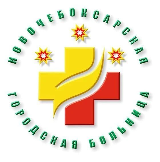 Новочебоксарская городская больница Минздрава Чувашии — канал в мессенджере MAX