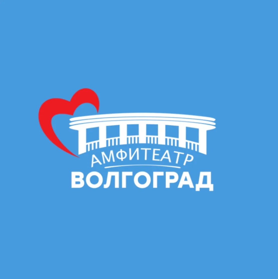 Амфитеатр Волгоград