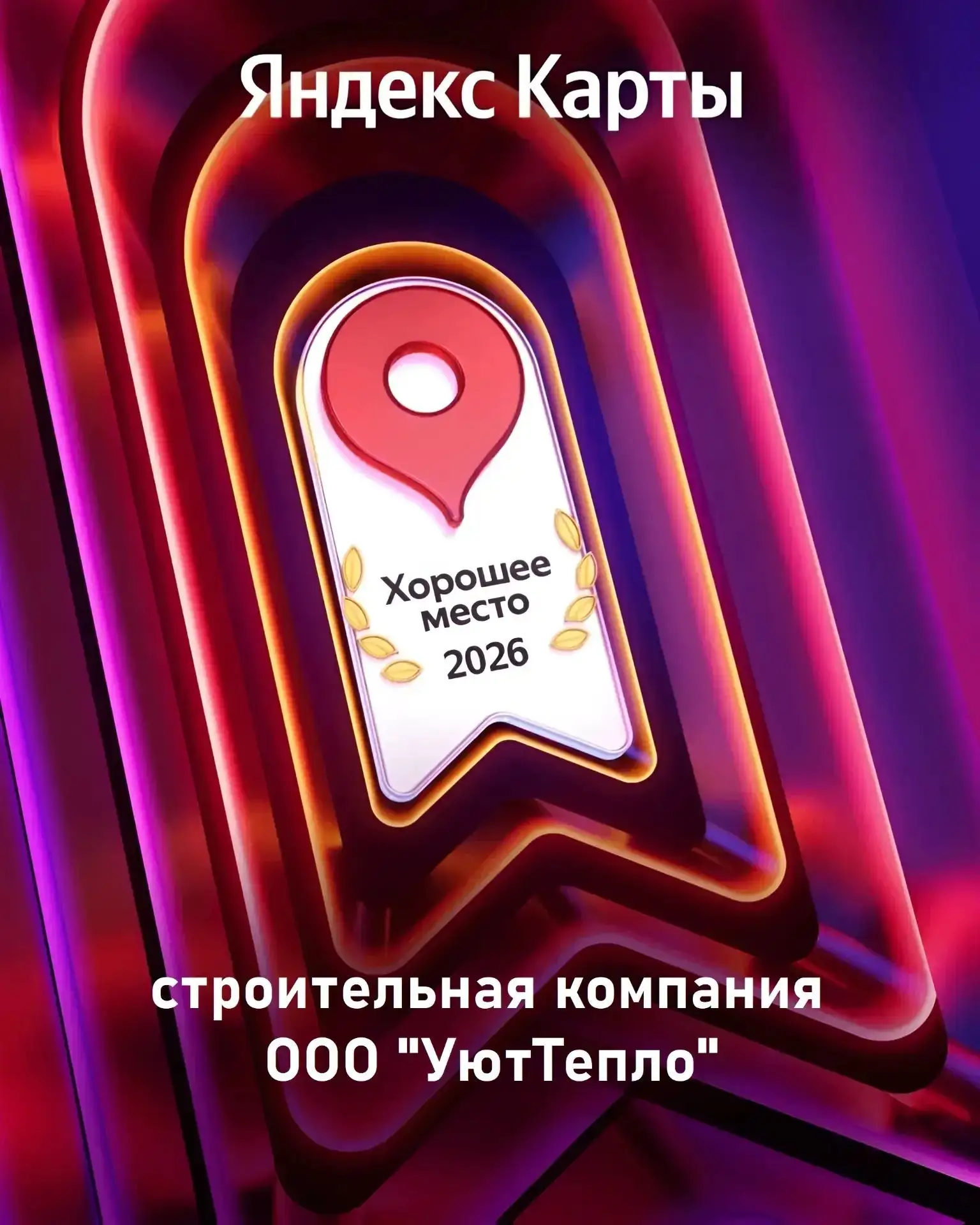 ООО УютТепло — канал в мессенджере MAX