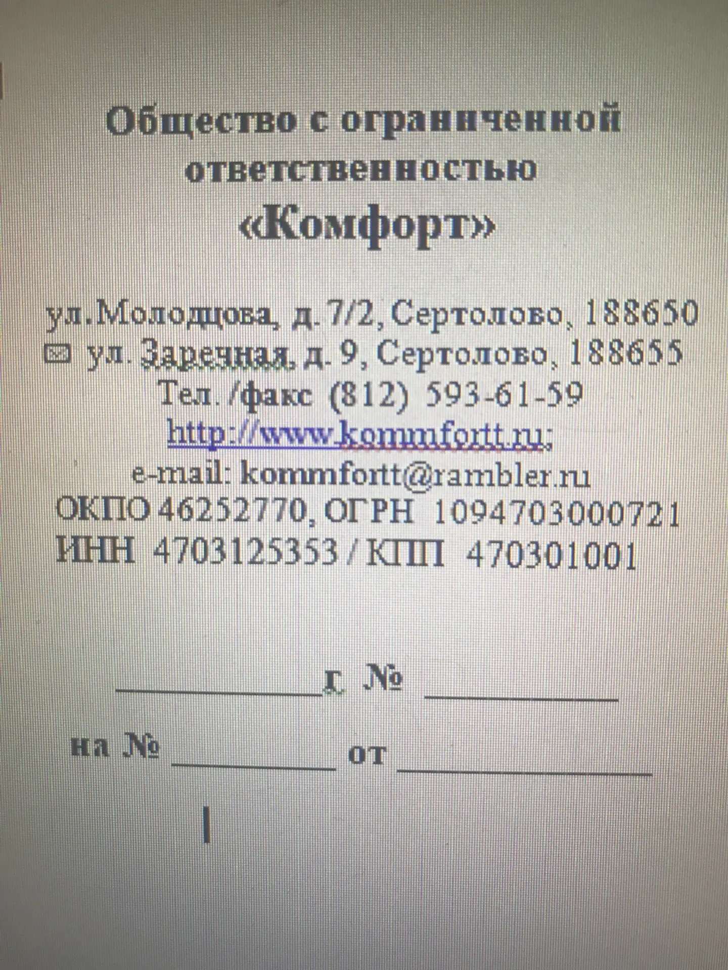 УК ООО "Комфорт" Сертолово