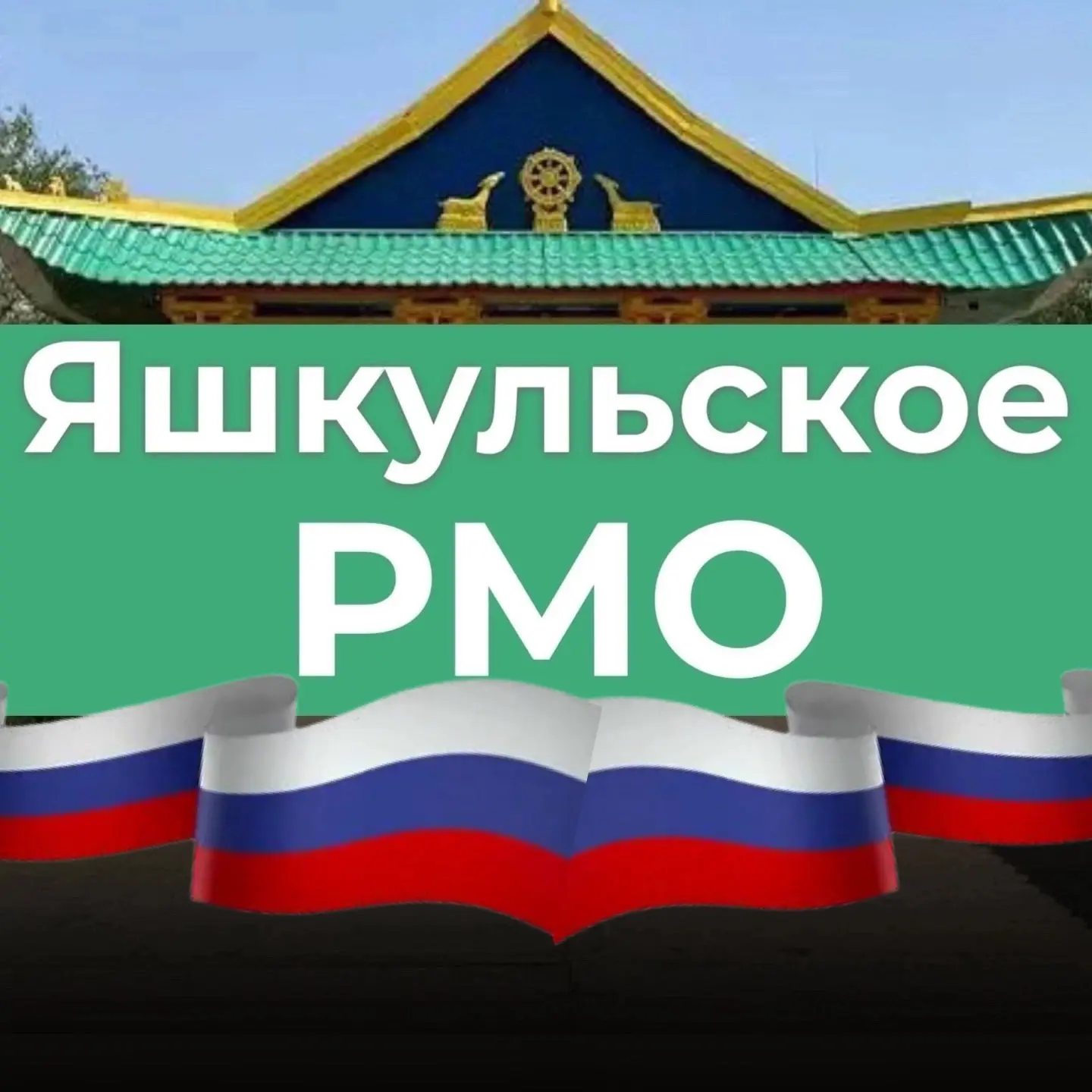 Яшкуль - энкр мини hазр — канал в мессенджере MAX