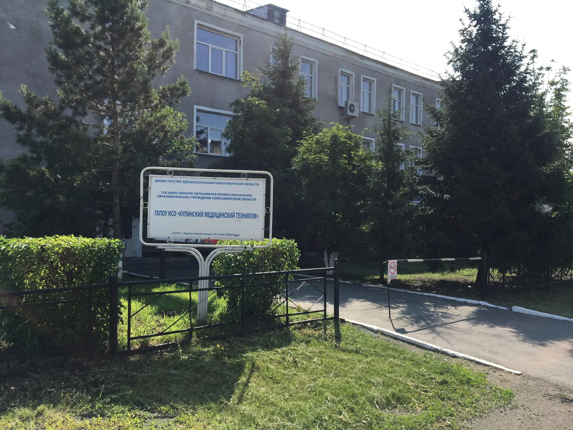 Купинский медицинский техникум