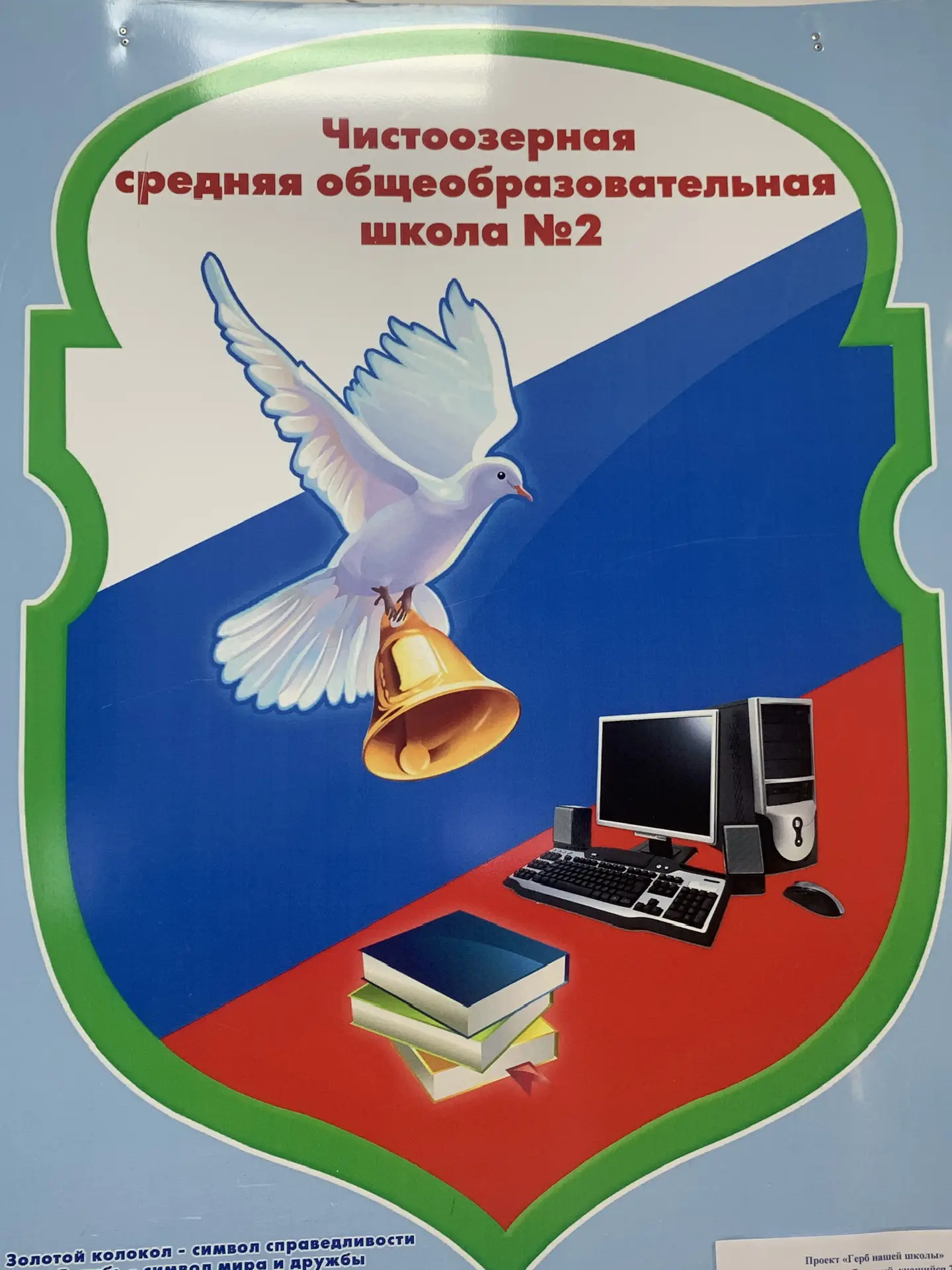 МБОУ Чистоозерная СОШ № 2 Чистоозерного района Новосибирской области — канал в мессенджере MAX