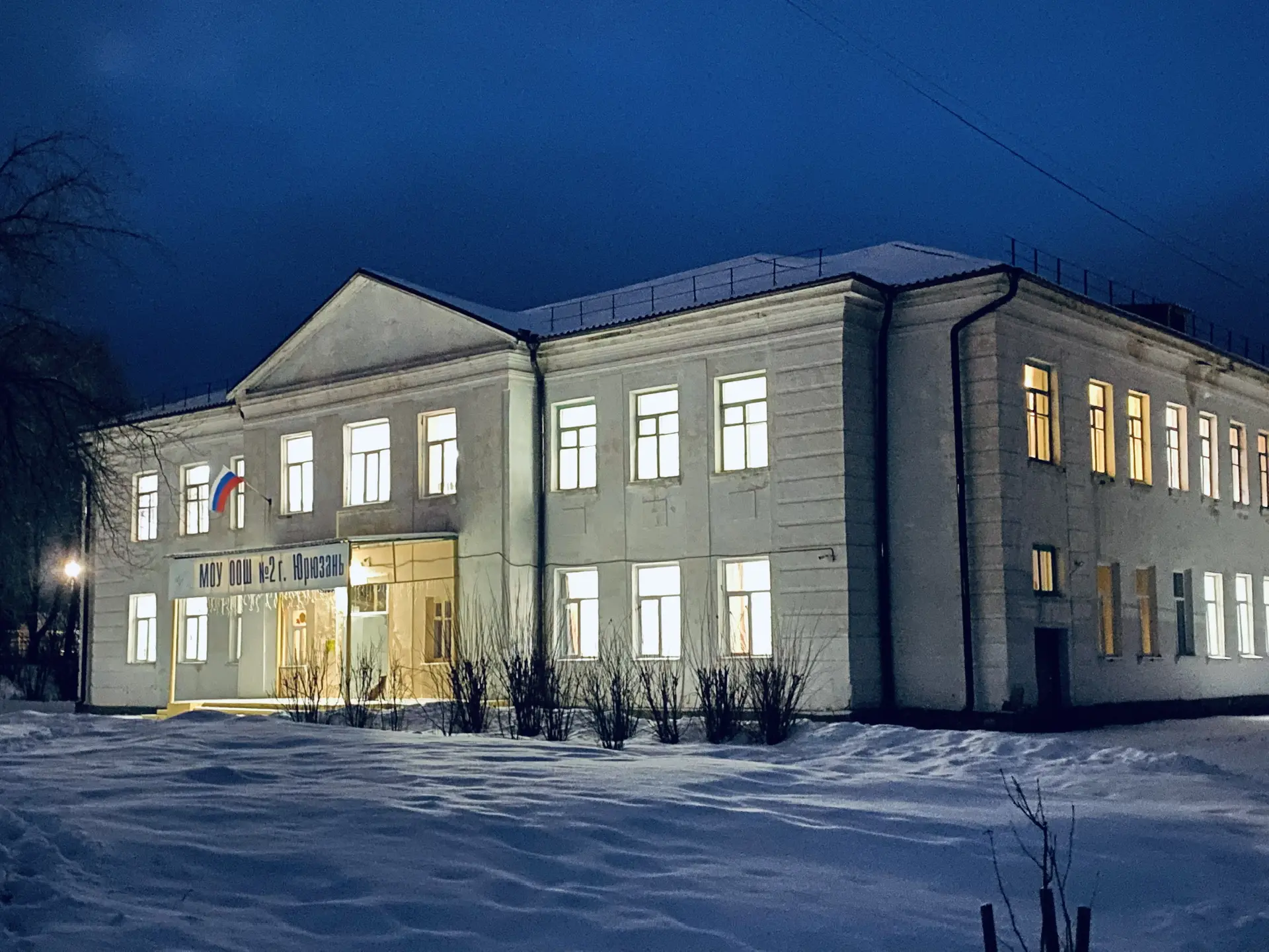 МОУ ООШ №2 г.Юрюзань