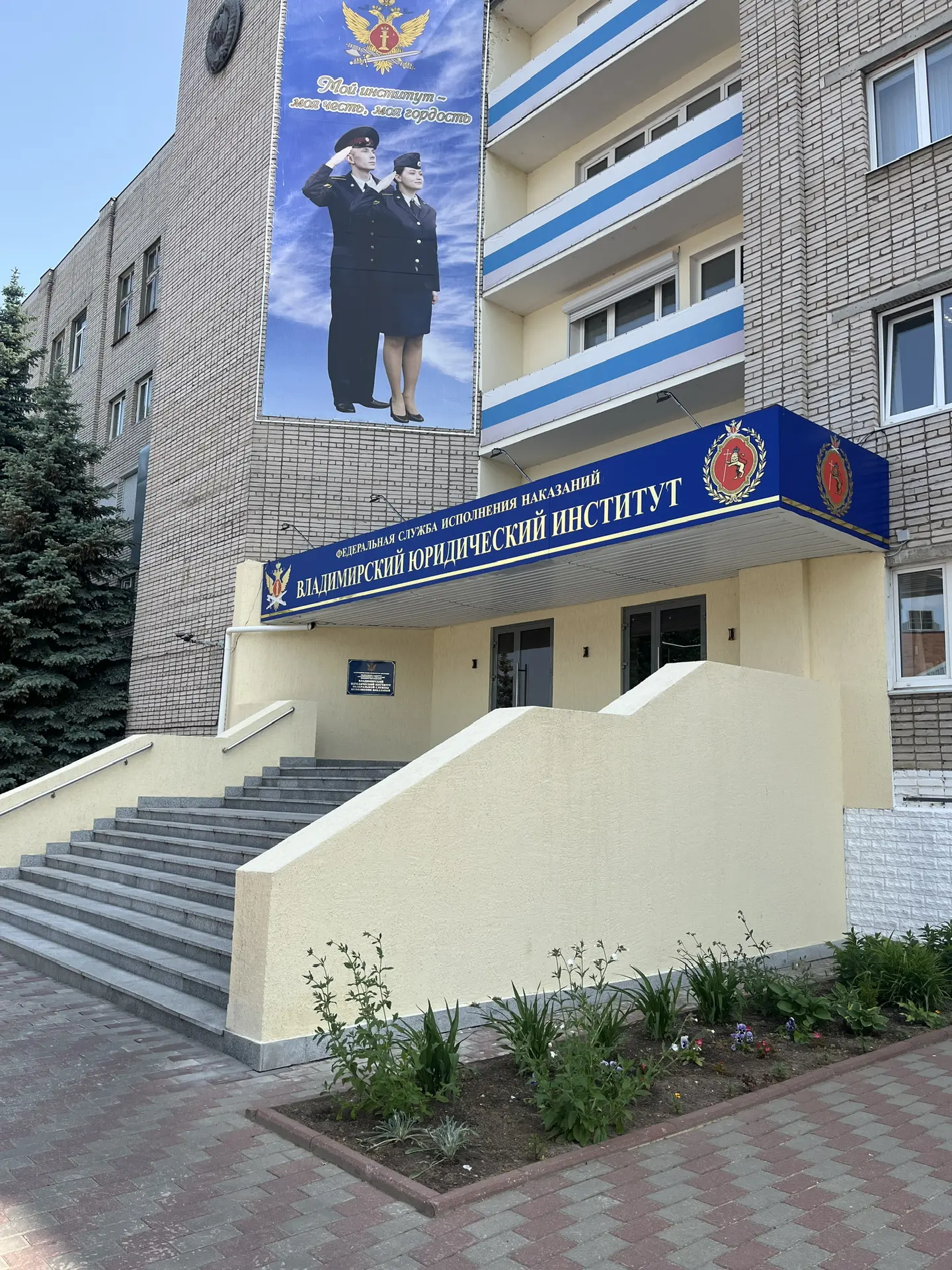 ВЮИ ФСИН России