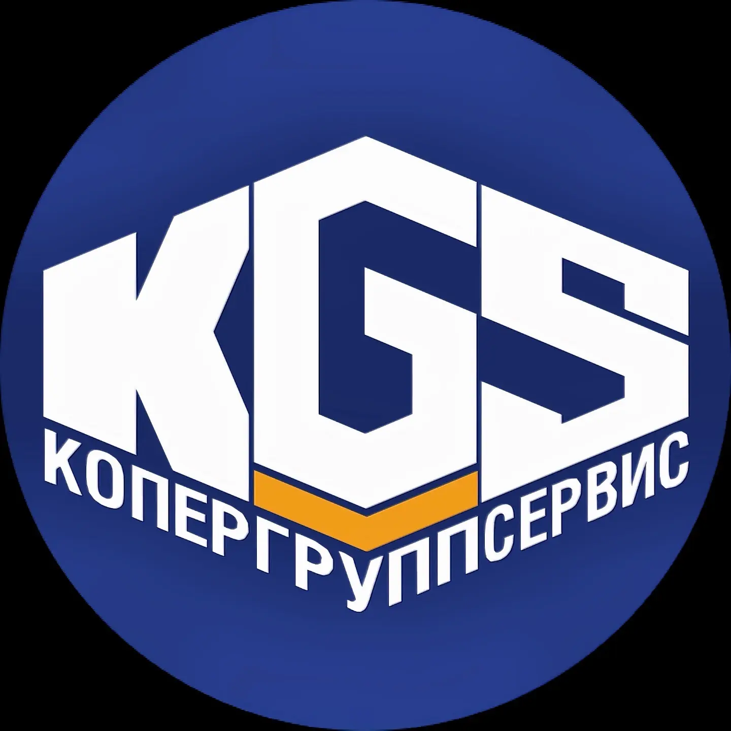 КГС