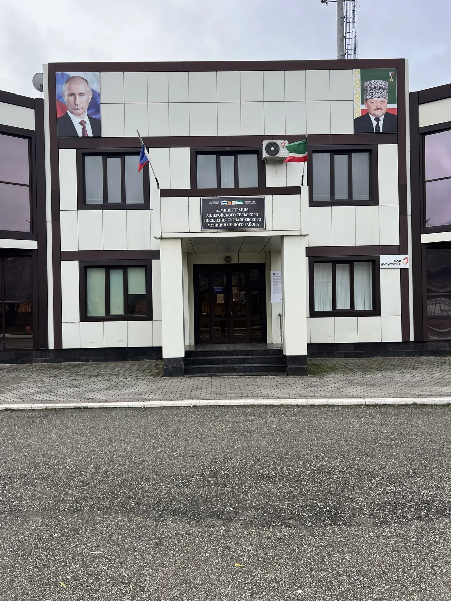 Администрация Аллеройского С/П Курчалой