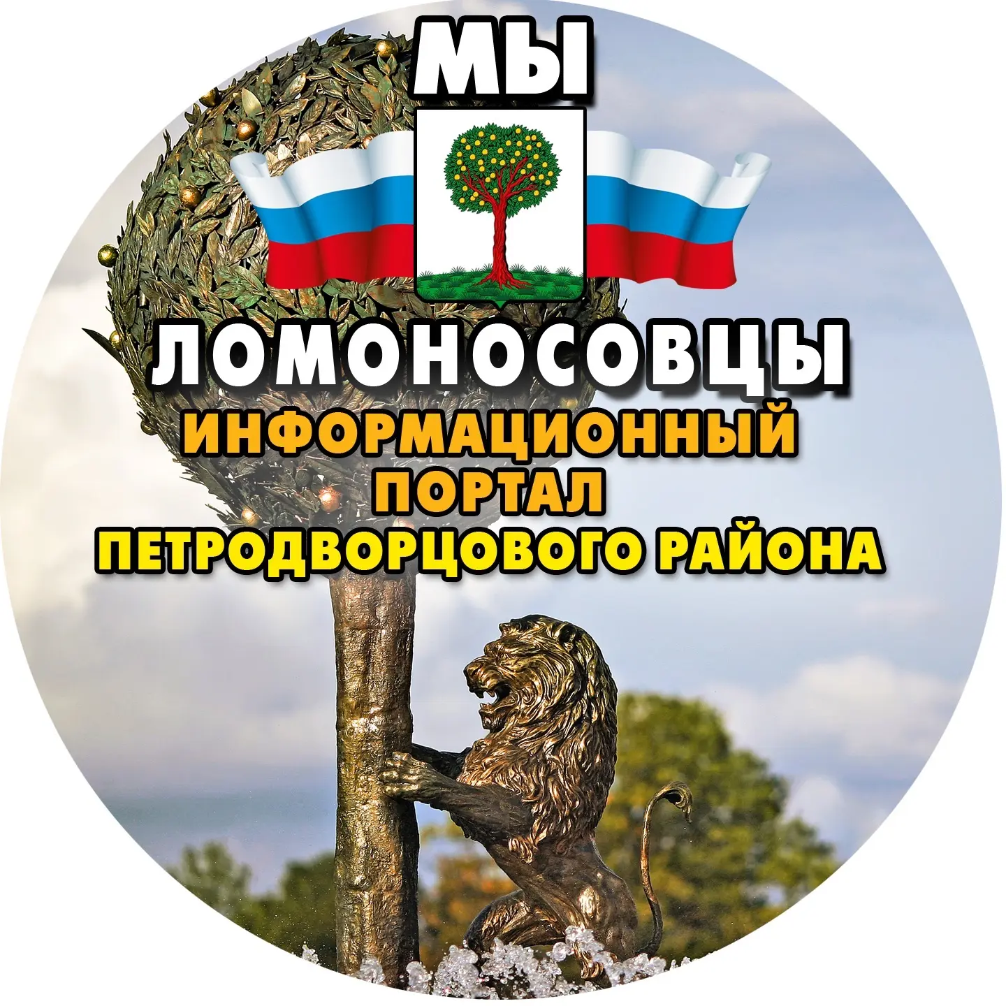 Мы Ломоносовцы — канал в мессенджере MAX