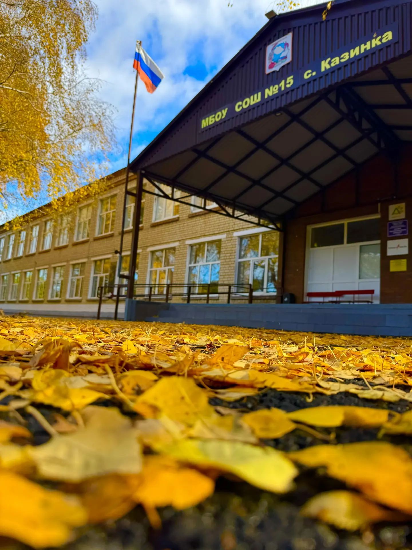 МБОУ СОШ №15 с. Казинка Шпаковский МО