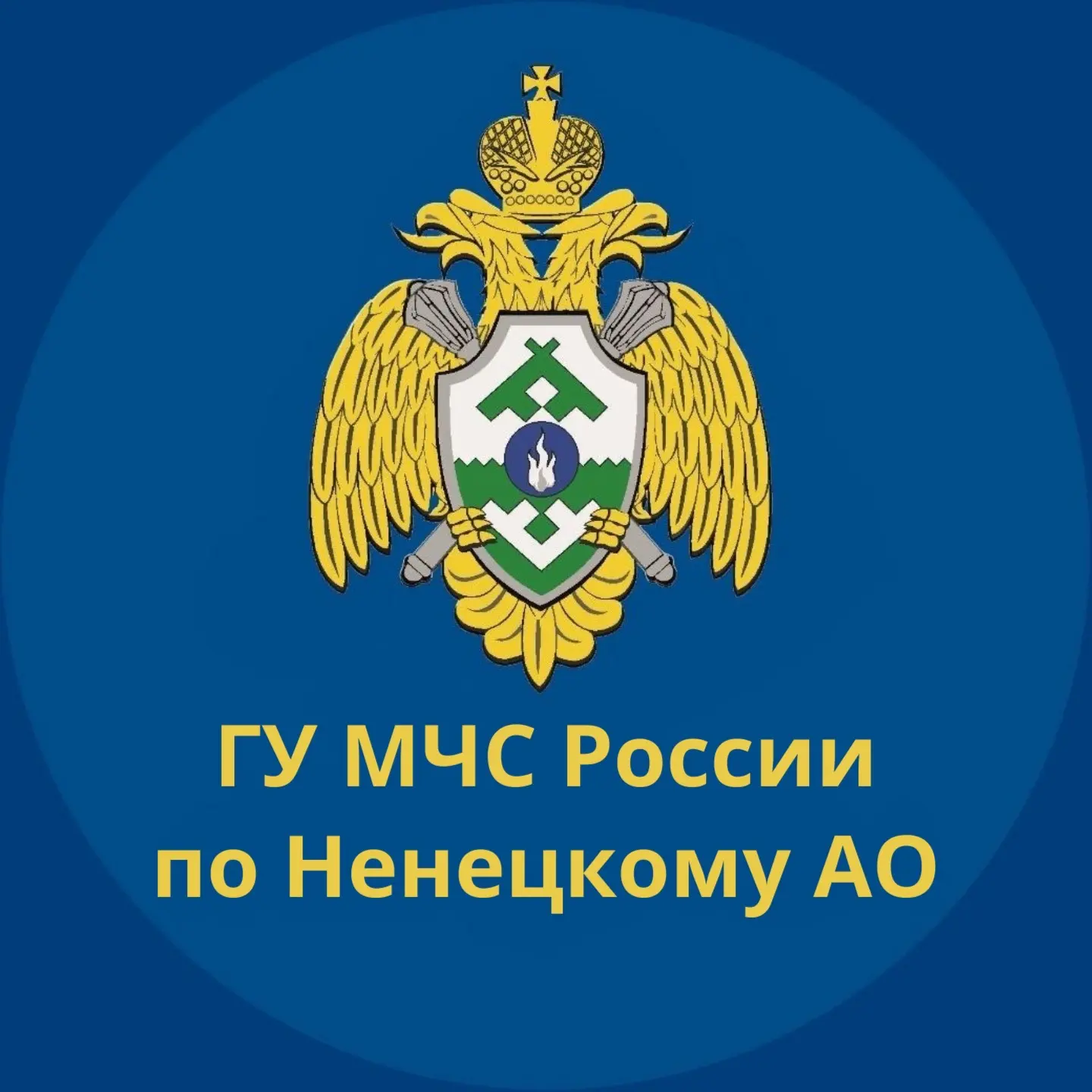 МЧС Ненецкого АО — канал в мессенджере MAX