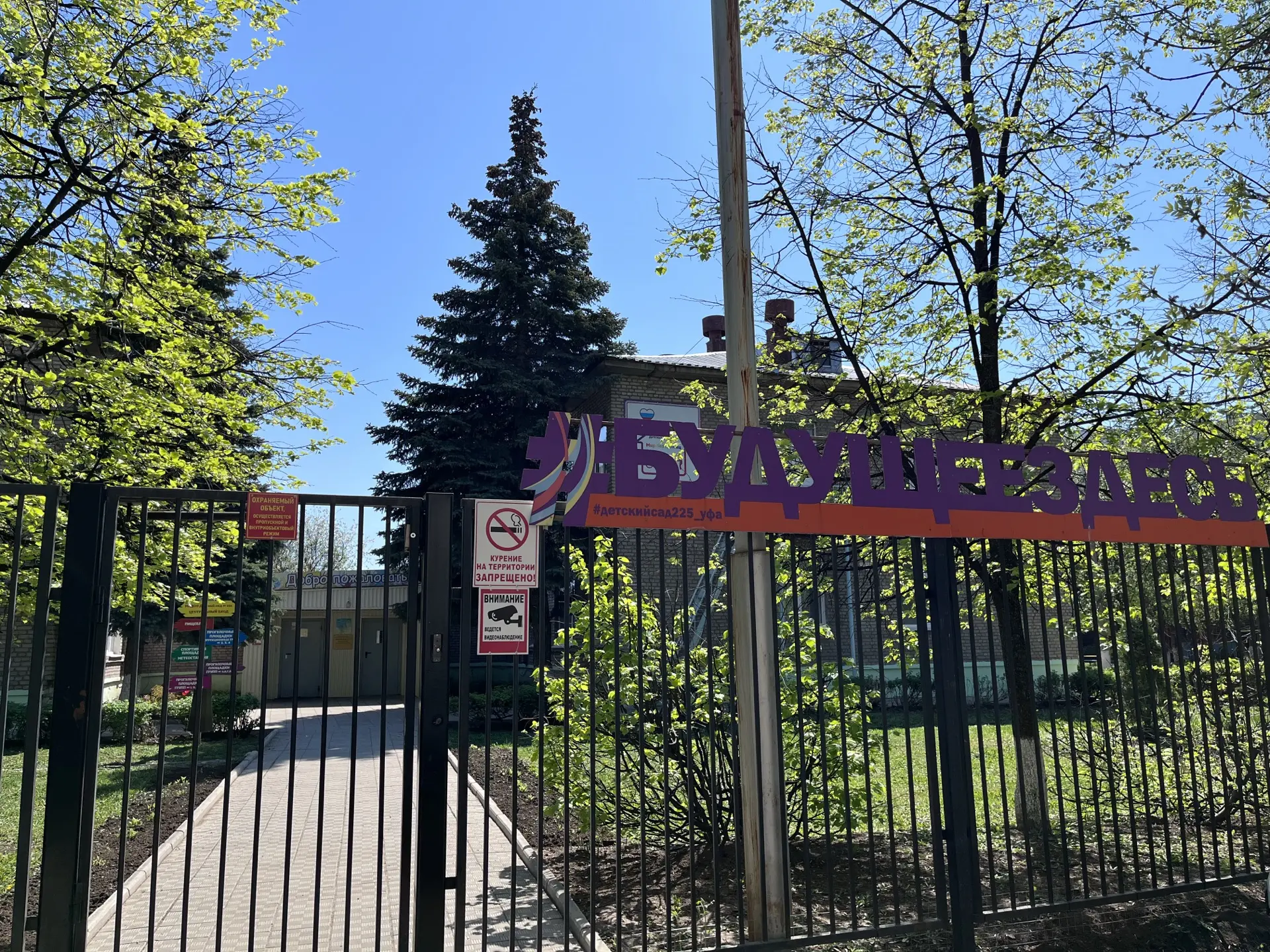 МБДОУ Детский сад № 225 городского округа город Уфа Республики Башкортостан