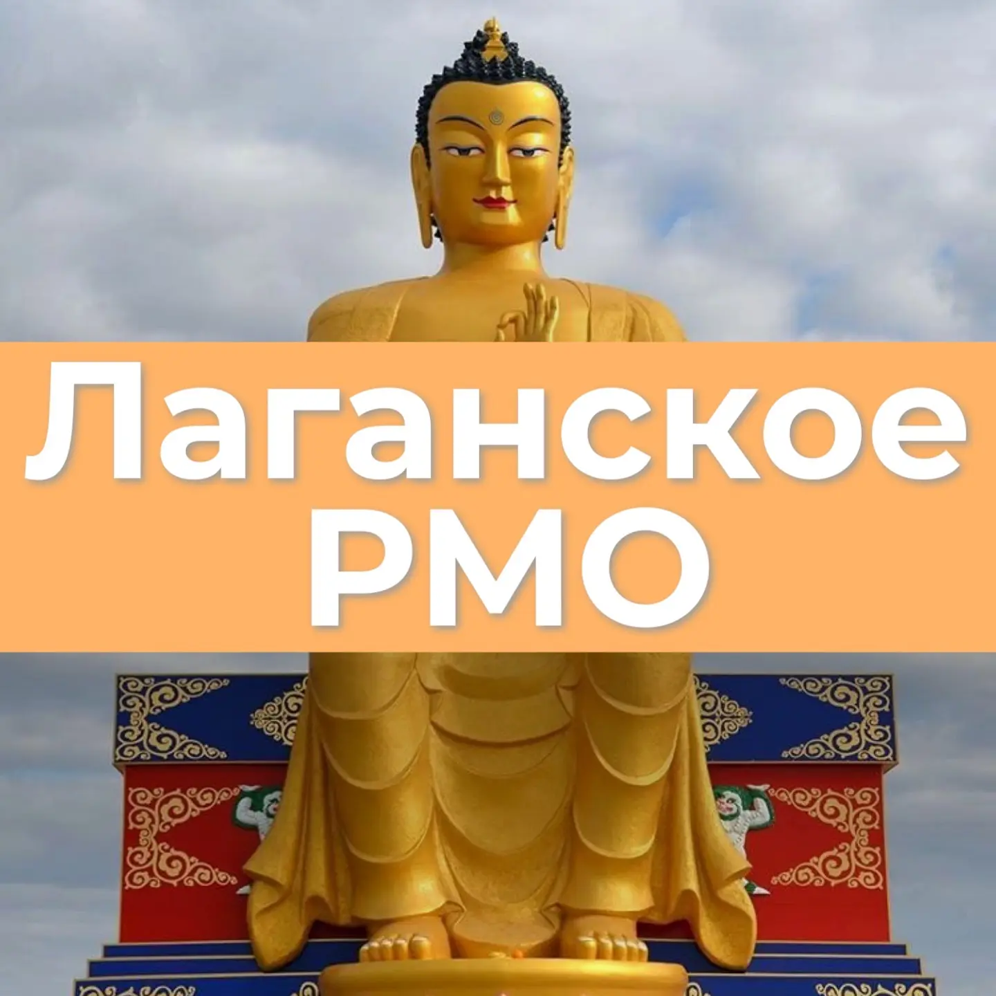 Лаганский район — канал в мессенджере MAX