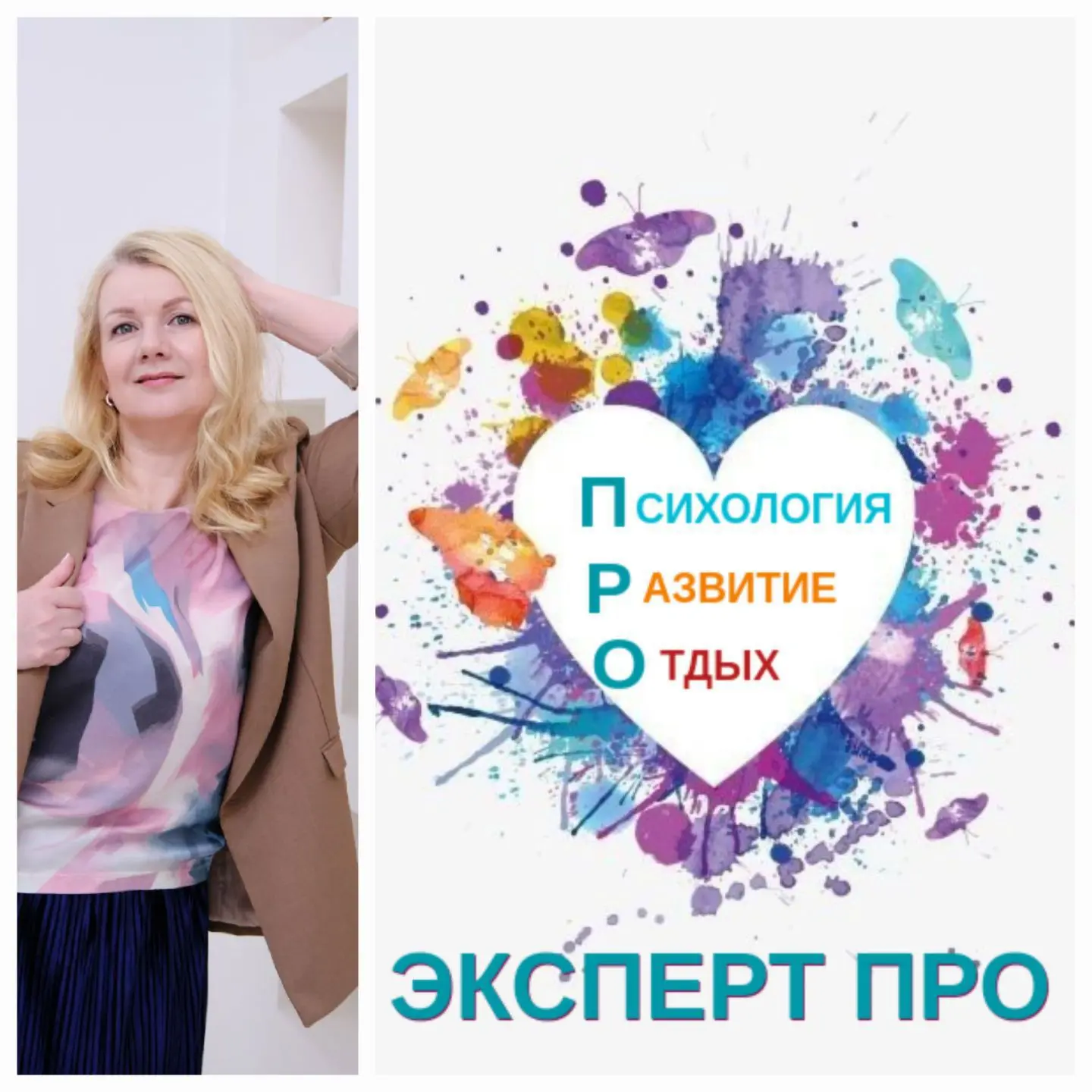 Эксперт ПРО