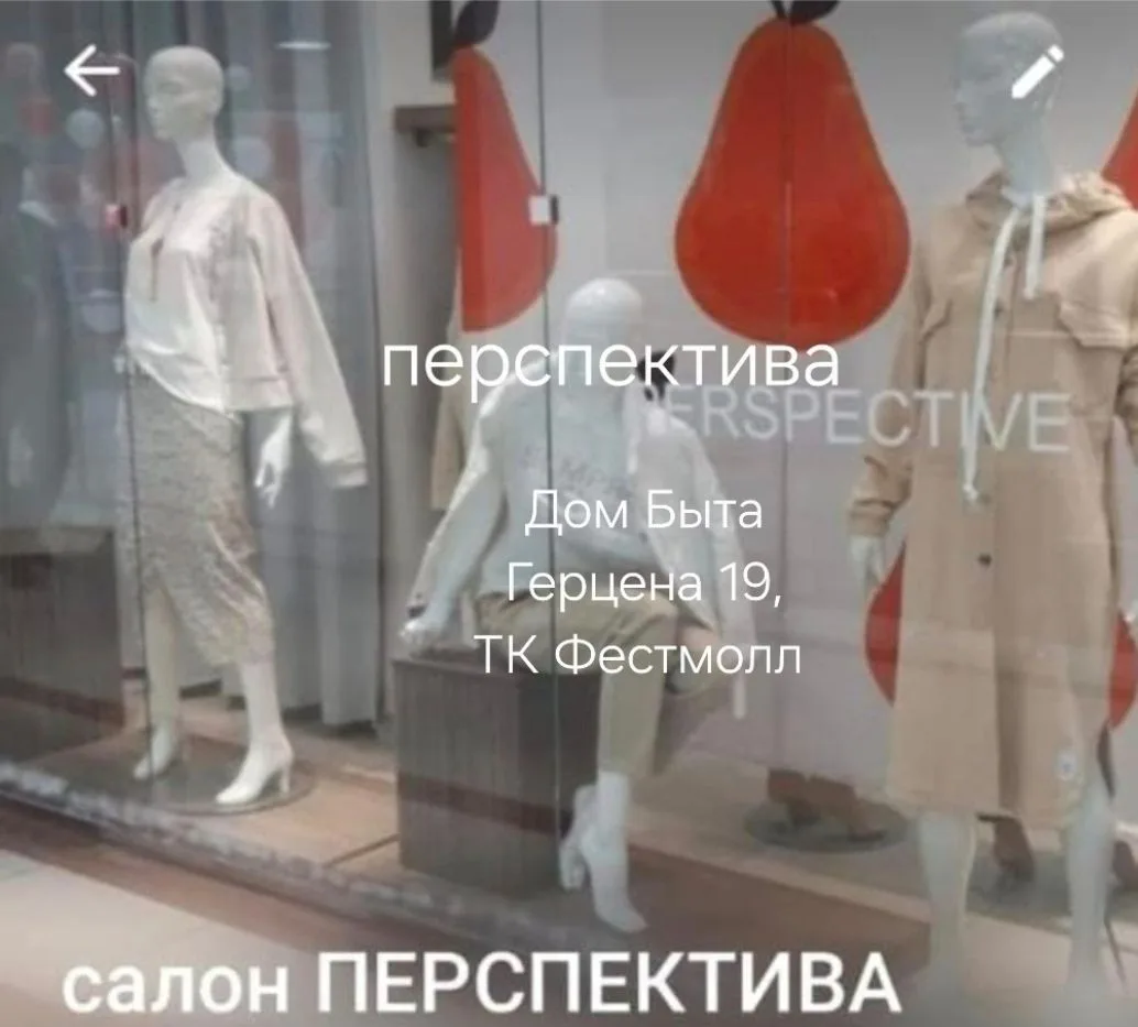 "ПЕРСПЕКТИВА" салон женской одежды