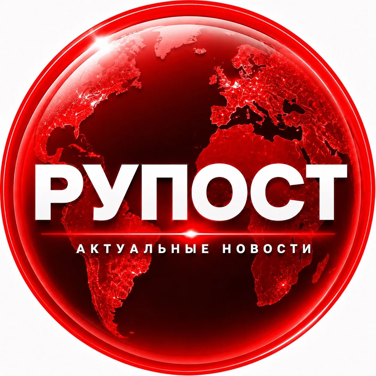 Рупост - новости — канал в мессенджере MAX