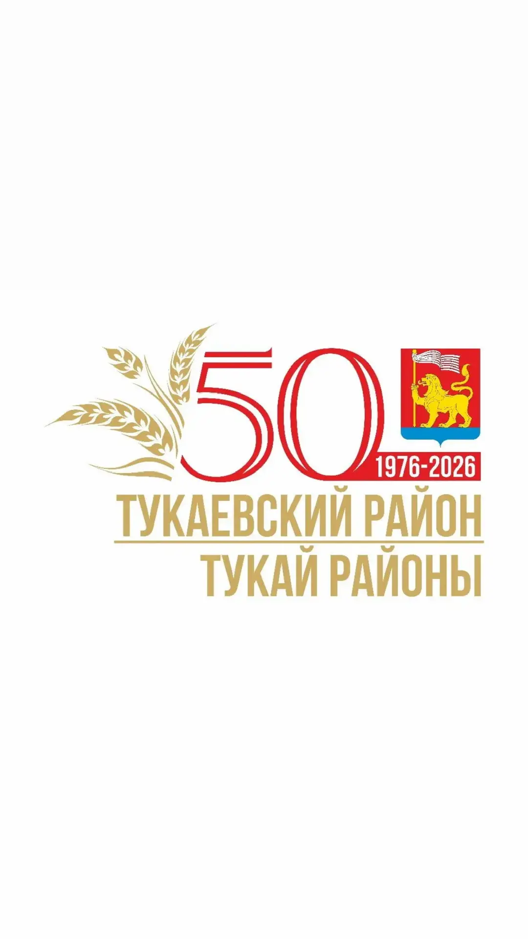 ТУКАЕВСКИЙ РАЙОН — канал в мессенджере MAX