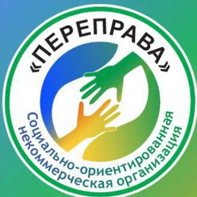 Центр Поддержки "Переправа" — канал в мессенджере MAX