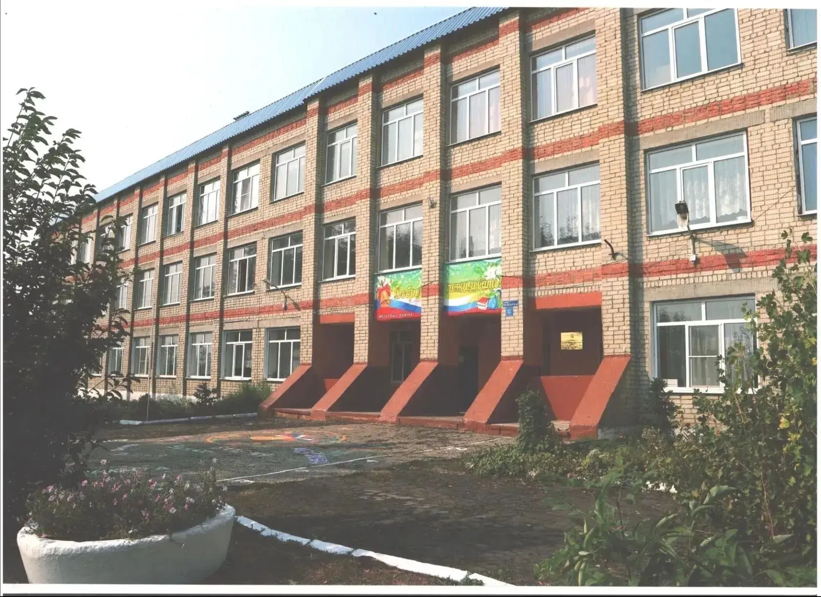 МБОУ "СОШ села Казачка"