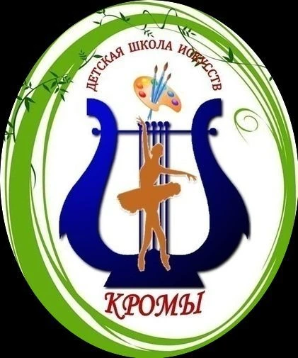 МБУДО "Кромская детская школа искусств"