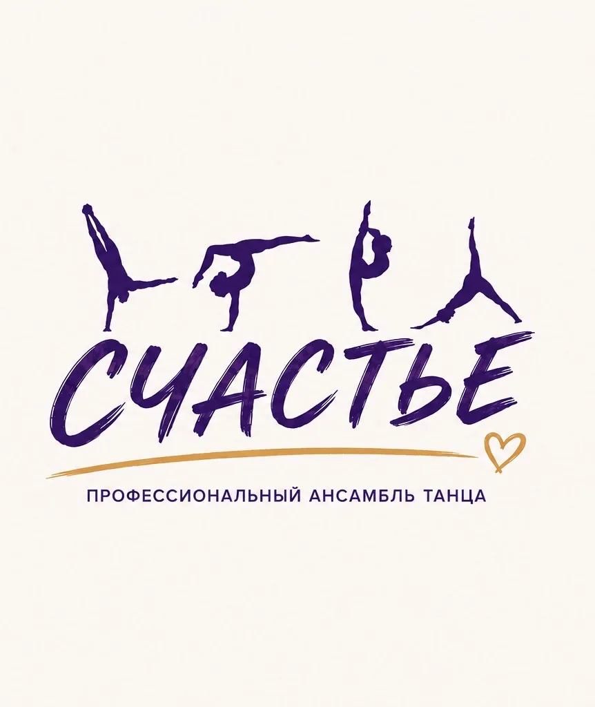 СЧАСТЬЕ | PROFDANCE 📍Южно-Сахалинск — канал в мессенджере MAX