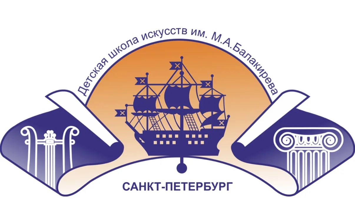 ДШИ им.М.А.Балакирева Санкт-Петербург