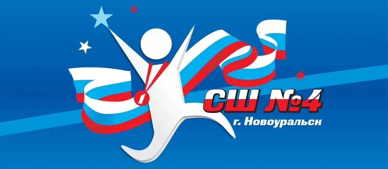 Спортивная школа №4 Новоуральск