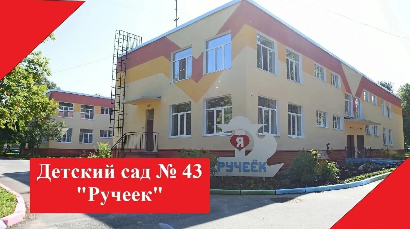 МДОУ №43 "Ручеёк" г.Вологда — канал в мессенджере MAX