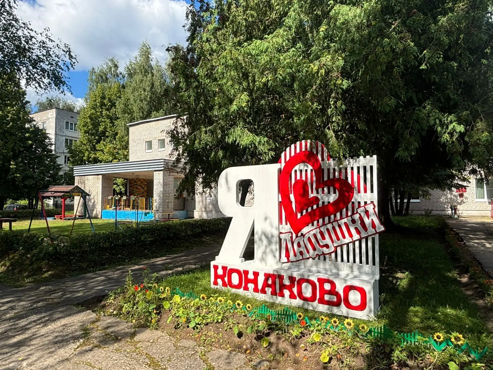 МБДОУ детский сад №14 г.Конаково