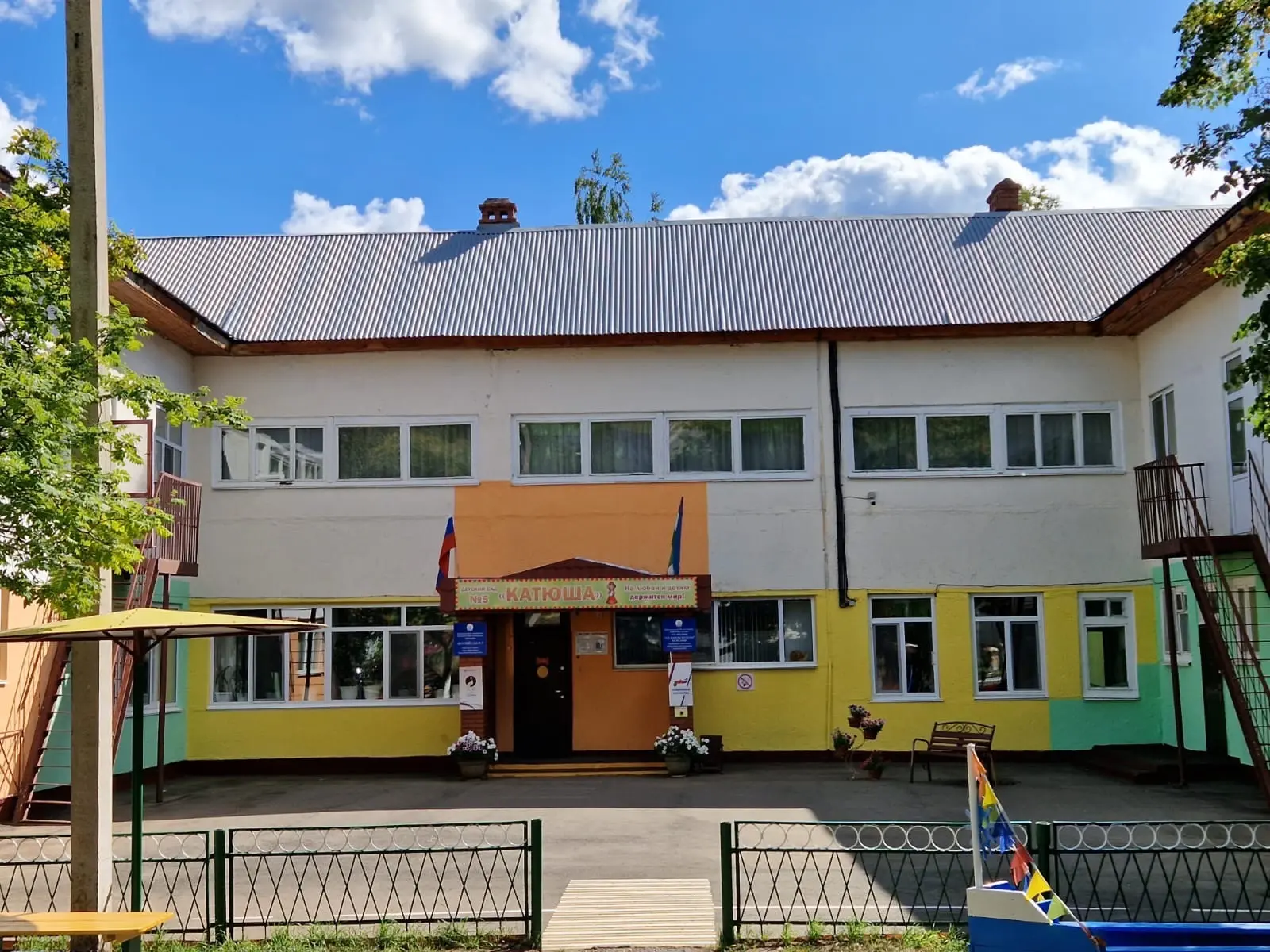 🌺МДОАУ детский сад № 5🌺КАТЮША 🌺