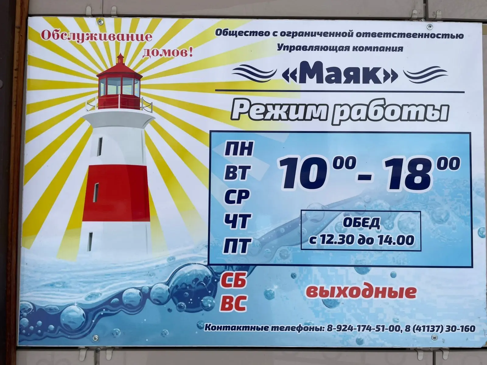 ООО УК "Маяк " — канал в мессенджере MAX
