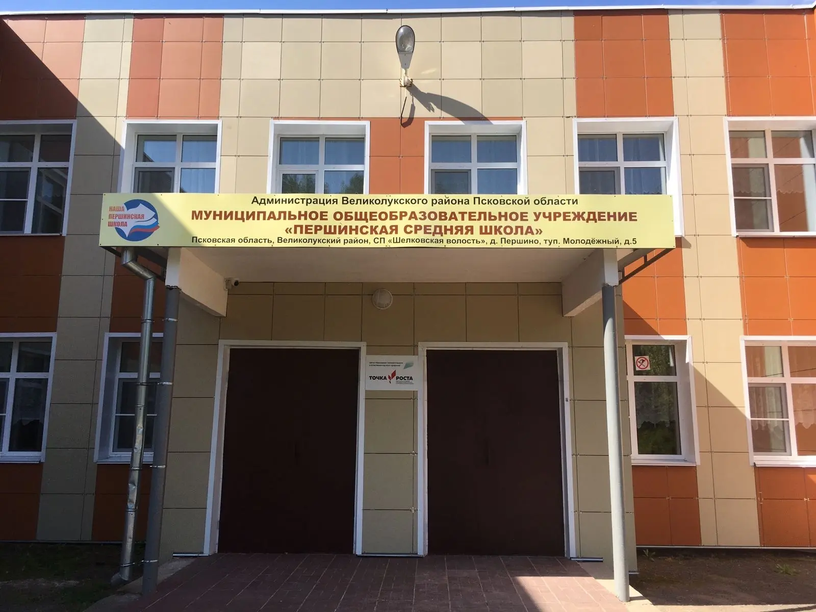Муниципальное общеобразовательное учреждение «Першинская средняя школа» — канал в мессенджере MAX