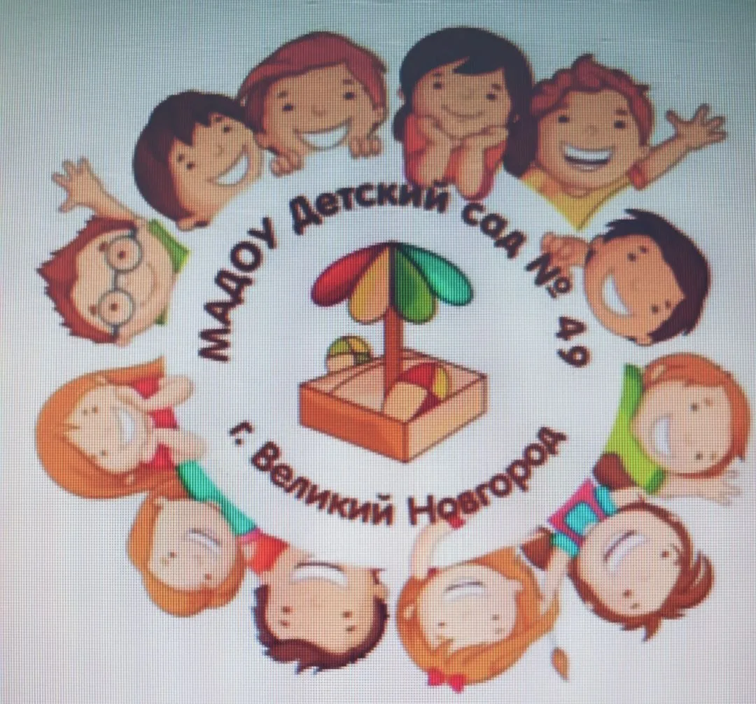 Детский сад 49 комбинированного вида Великий Новгород