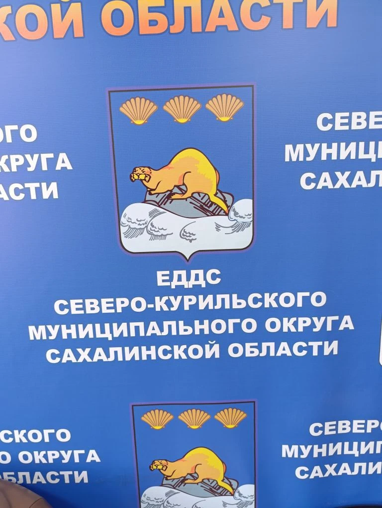ЕДДС Северо-Курильск - информация для населения — канал в мессенджере MAX