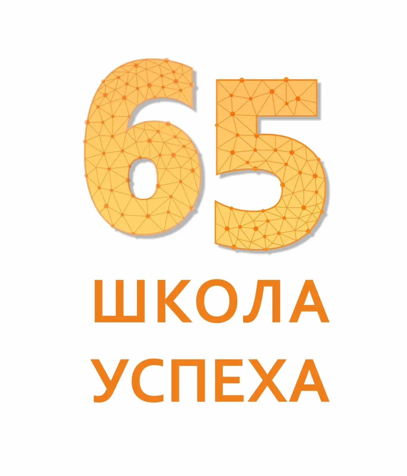 МАОУ СОШ №65 города Тюмени — канал в мессенджере MAX