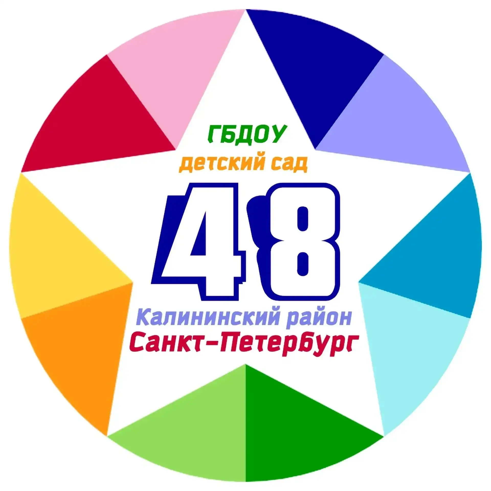 ГБДОУ детский сад № 48 Калининского района Санкт-Петербурга