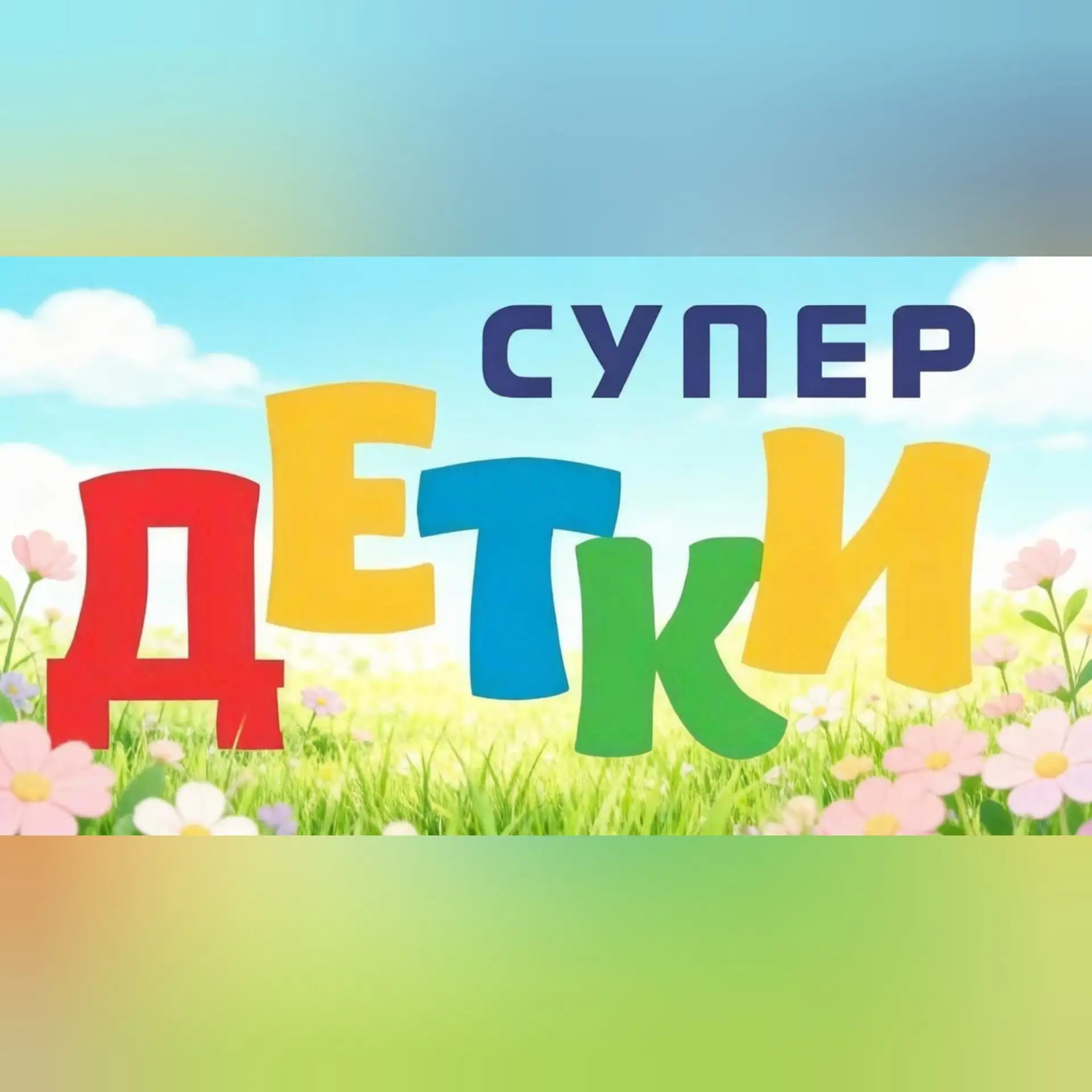 Детский сад Супер Детки Ижевск