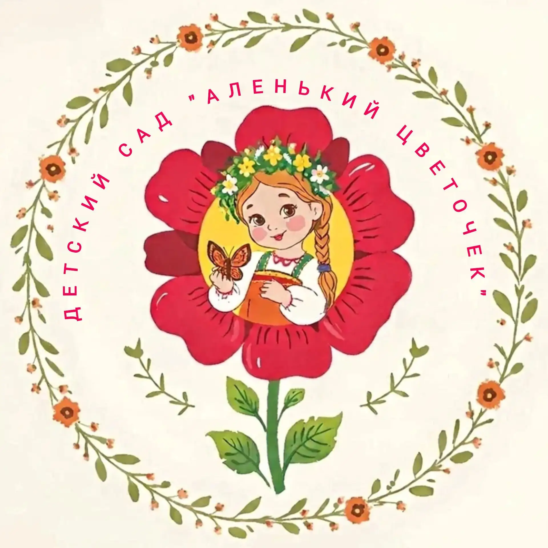 МБДОУ № 58 "Аленький цветочек"