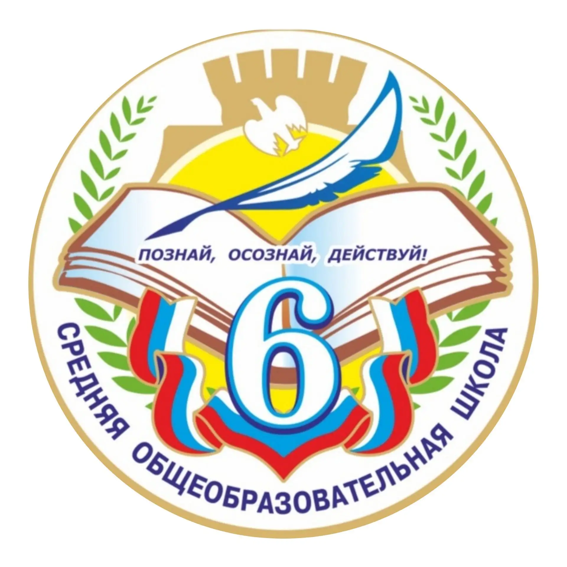 МКОУ СОШ № 6 — канал в мессенджере MAX
