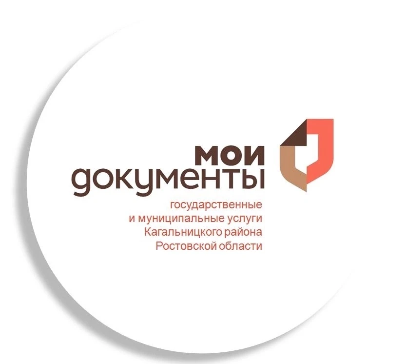 МФЦ Кагальницкого района — канал в мессенджере MAX
