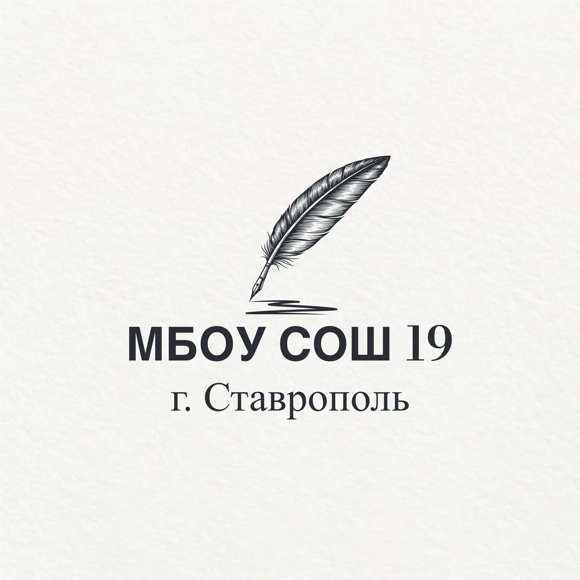 МБОУ СОШ № 19 г. Ставрополя