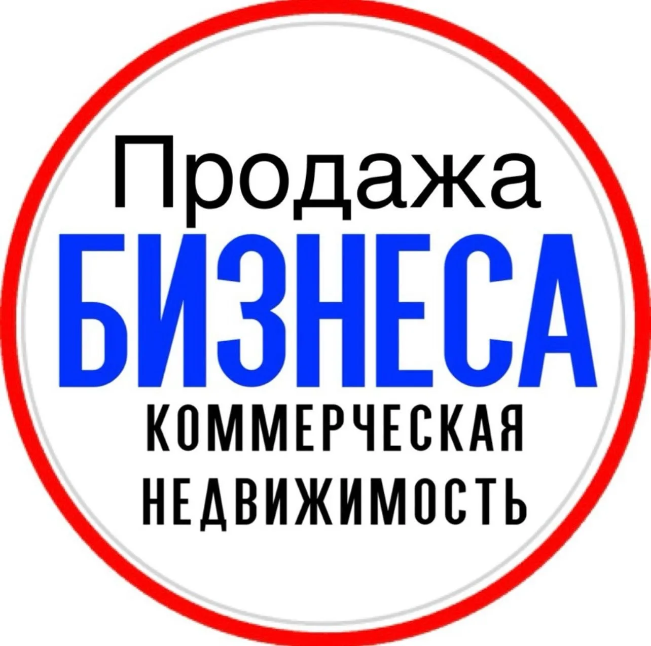 Продажа бизнеса, Коммерческая недвижимость — канал в мессенджере MAX