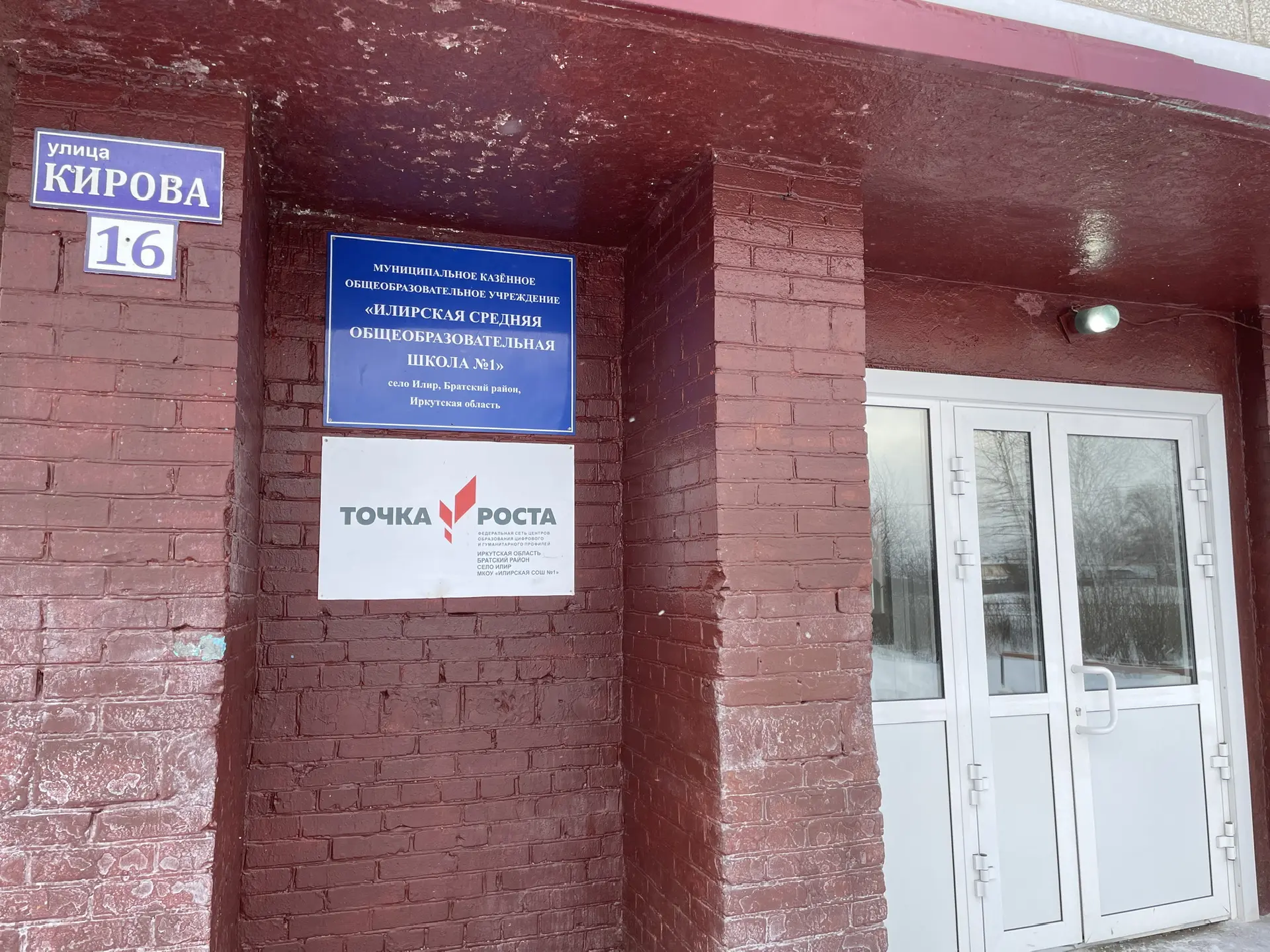 МКОУ «Илирская СОШ 1»