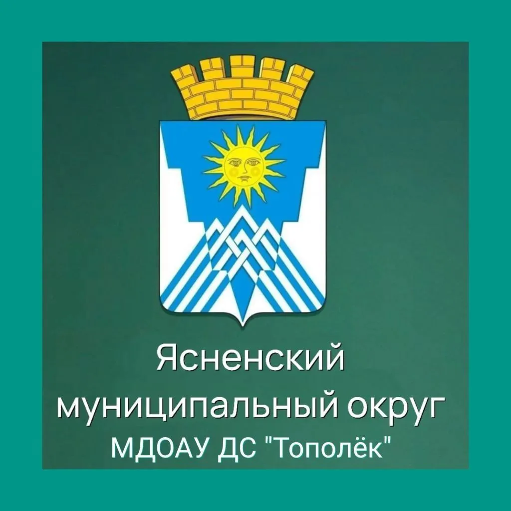 МДОАУ ДС "Тополек" — канал в мессенджере MAX